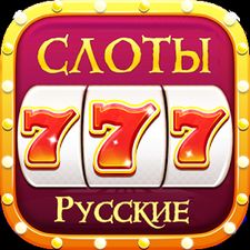 Взломанная Русские Слоты 777. Игровые Автоматы онлайн (На русском языке) на Андроид