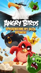 Взломанная Angry Birds (Много монет) на Андроид