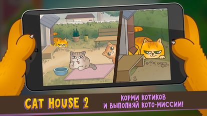 Взломанная Cats house 2 (Все разблокировано) на Андроид
