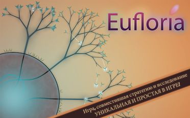 Взломанная Eufloria HD (Много монет) на Андроид