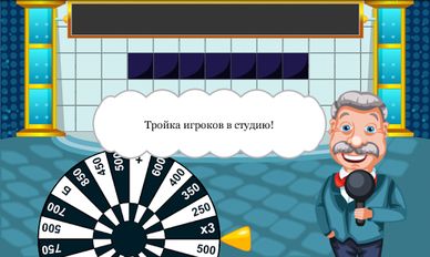Взломанная Поле Чудес 2015 (На русском языке) на Андроид