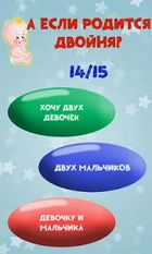 Взломанная Тест на Пол Будущего Ребёнка (На русском языке) на Андроид
