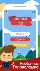 Взломанная Каверзный тест (На русском языке) на Андроид