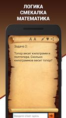 Взломанная Эврика! Логические Задачи (На русском языке) на Андроид
