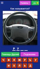 Взломанная Угадай автозапчасти (На русском языке) на Андроид