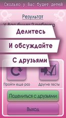 Взломанная Тест Сколько у Вас будет детей (На русском языке) на Андроид