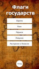 Взломанная География (На русском языке) на Андроид