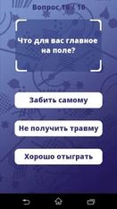 Взломанная Кто ты из сборной России? (На русском языке) на Андроид