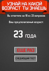 Взломанная Тест на возраст - Мега версия (На русском языке) на Андроид