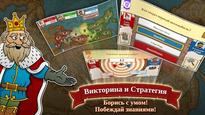 Взломанная Triviador Russia (Много монет) на Андроид