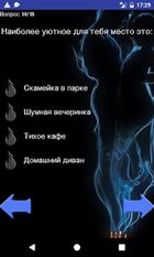 Взломанная Тест: Состояние твоей души (На русском языке) на Андроид