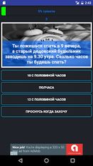 Взломанная Тест на тупость 18+ (На русском языке) на Андроид