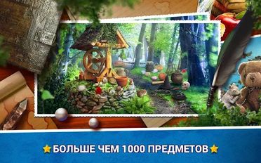 Взломанная Поиск Предметов Сказка (На русском языке) на Андроид
