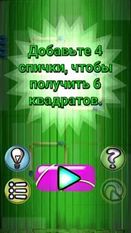 Взломанная Головоломки со спичками (На русском языке) на Андроид