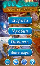 Взломанная 100 дверей мир истории (На русском языке) на Андроид