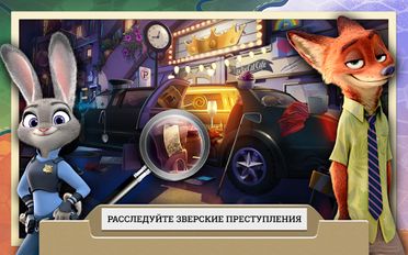 Взломанная Зверополис: Расследования Хопс (На русском языке) на Андроид