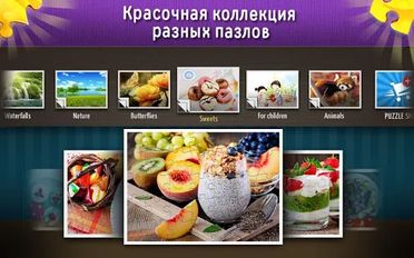 Взломанная Пазлы для всей семьи (На русском языке) на Андроид