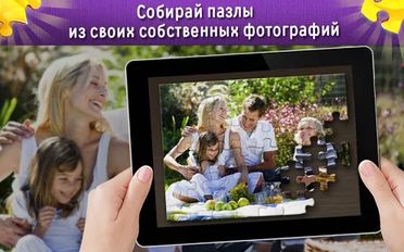 Взломанная Пазлы для всей семьи (На русском языке) на Андроид