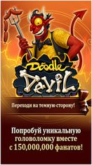 Взломанная Doodle Devil™ (На русском языке) на Андроид