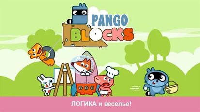 Взломанная Pango Blocks (Много монет) на Андроид