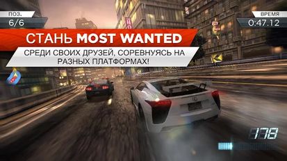 Взломанная Need for Speed™ Most Wanted (Все разблокировано) на Андроид