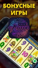 Взломанная Игровые Автоматы Золотой Спин (На русском языке) на Андроид
