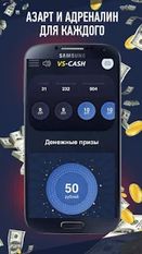 Взломанная VS-cash - кейсы с деньгами! (Много монет) на Андроид