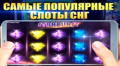 Взломанная Игровые автоматы и игровые аппараты онлайн (На русском языке) на Андроид
