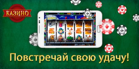 Взломанная Слоты - Игровые Автоматы Удачи (Много монет) на Андроид