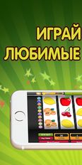 Взломанная миллионъ - игровые автоматы (На русском языке) на Андроид