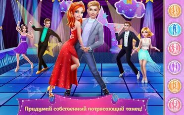 Взломанная Королева бала: Танцы и любовь (На русском языке) на Андроид