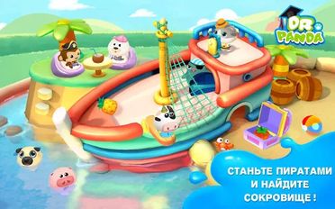 Взломанная Dr. Panda: бассейн (На русском языке) на Андроид