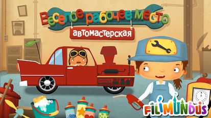 Взломанная Веселое рабочее место – Автомастерская (На русском языке) на Андроид