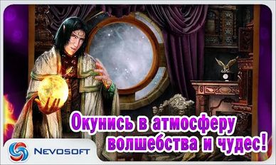 Взломанная Академия Магии 1: замок тайн. (На русском языке) на Андроид