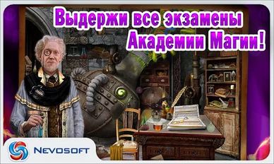 Взломанная Академия Магии 1: замок тайн. (На русском языке) на Андроид