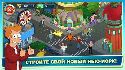 Взломанная Футурама: Миры Будущего (На русском языке) на Андроид