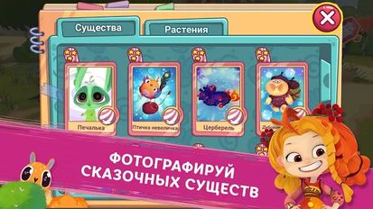 Взломанная Сказочный Патруль (На русском языке) на Андроид