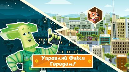 Взломанная Фиксики Город: Игры для Детей (Бесконечные деньги) на Андроид
