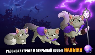 Взломанная Castle Cats (Бесконечные деньги) на Андроид