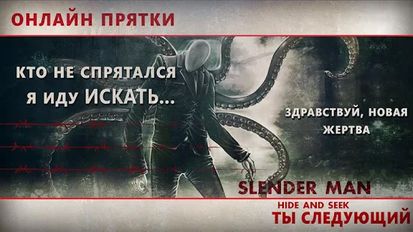Взломанная Slender Man Онлайн Прятки (На русском языке) на Андроид