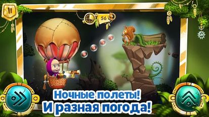 Взломанная Маша и Медведь: Приключения (На русском языке) на Андроид