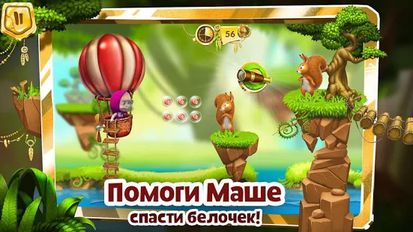 Взломанная Маша и Медведь: Приключения (На русском языке) на Андроид