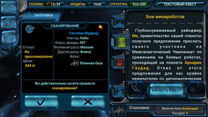 Взломанная Космические Рейнджеры: Квест (На русском языке) на Андроид