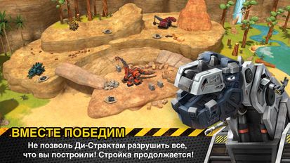 Взломанная Командуй зверской стройкой! (На русском языке) на Андроид