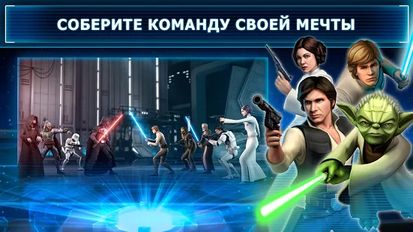 Взломанная Star Wars™: Galaxy of Heroes (Бесконечные деньги) на Андроид