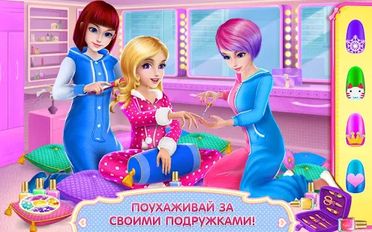 Взломанная Пижамная вечеринка – Веселимся (На русском языке) на Андроид