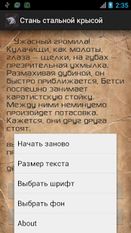 Взломанная Стань стальной крысой (На русском языке) на Андроид