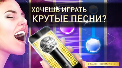Взломанная Караоке голос симулятор (На русском языке) на Андроид