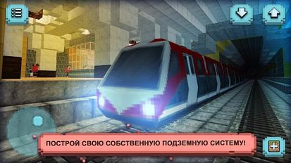 Взломанная строить метро Прокатись поезде (Все разблокировано) на Андроид