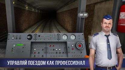 Взломанная Поезд Метро 3D (На русском языке) на Андроид